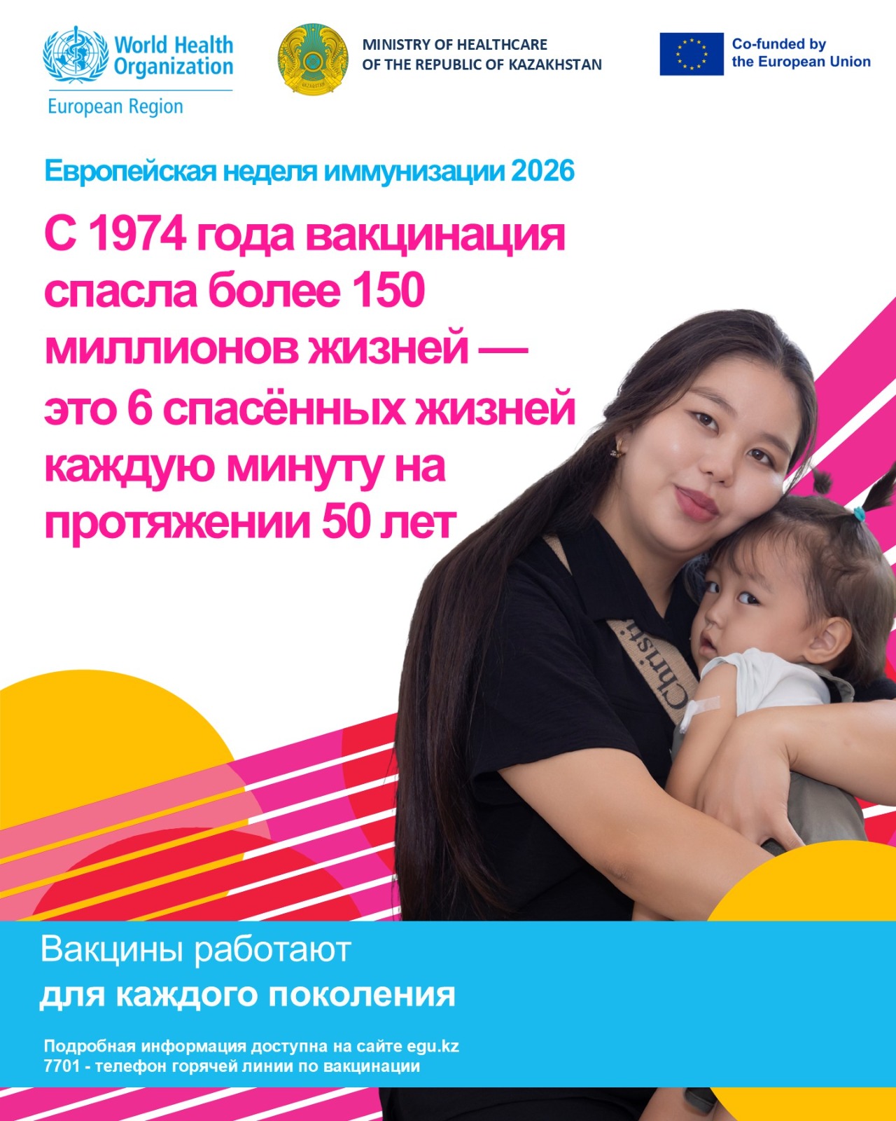 Еуропалық иммундау апталығы