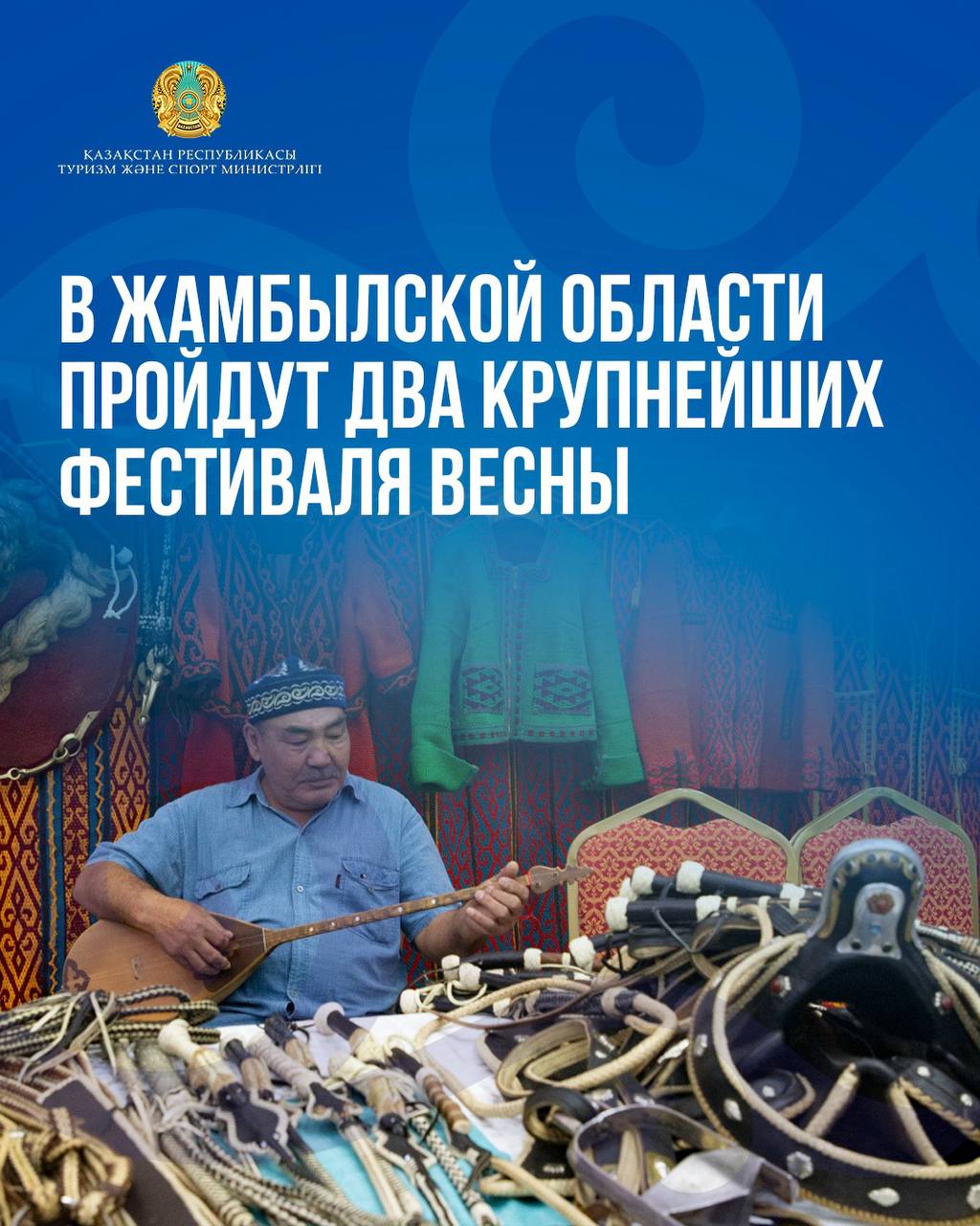 В Жамбылской области пройдут два крупнейших фестиваля весны