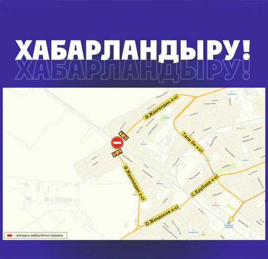 Қала тұрғындары мен қонақтарының назарына!