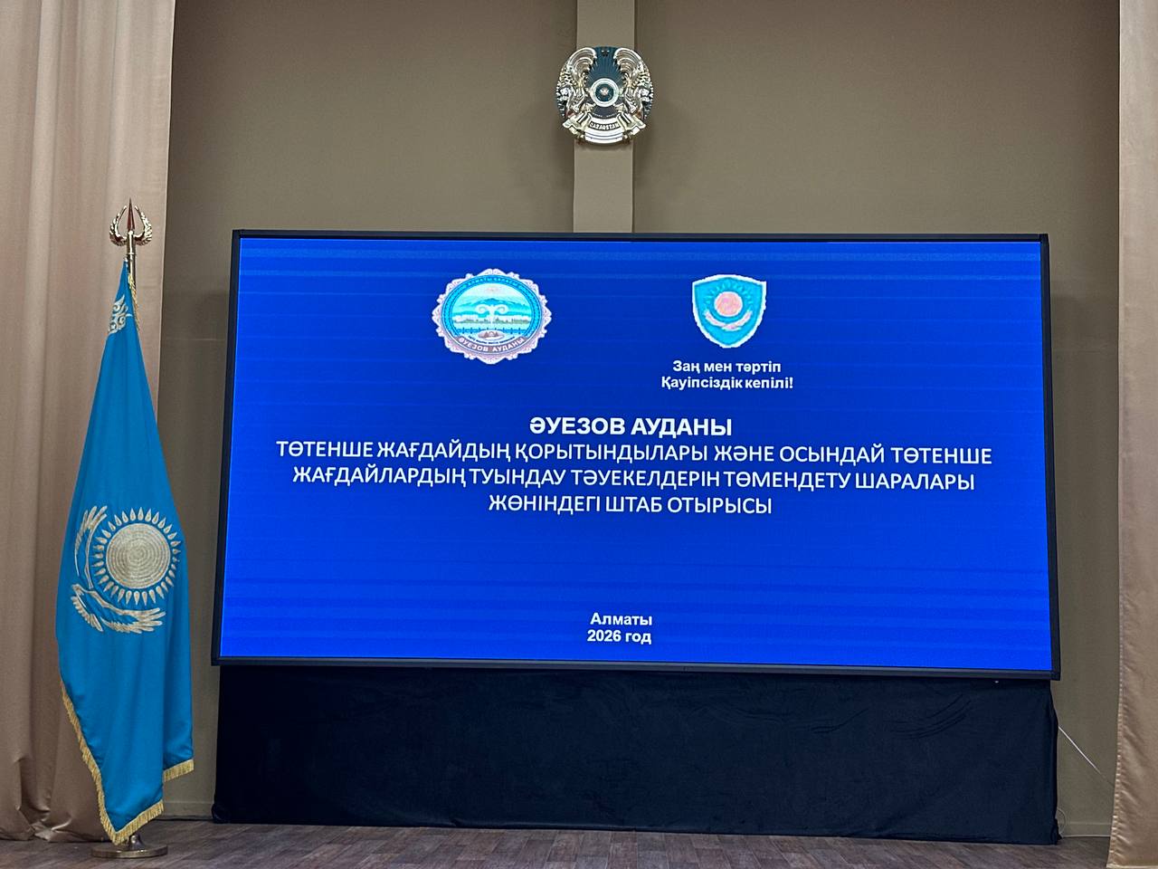 Өрт қауіпсіздігі мәселелері және төтенше жағдайлардың алдын алу шаралары бойынша Штаб отырысы өтті