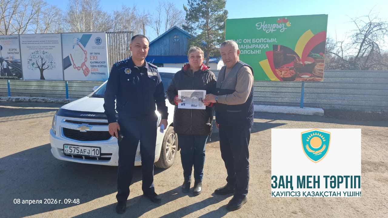 "Заң және тәртіп"