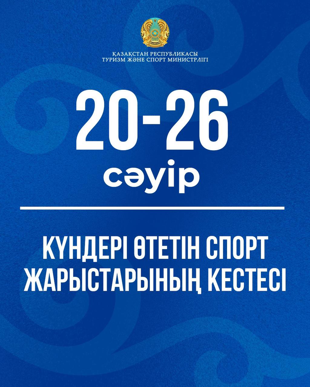20–26 сәуір аралығында өтетін басты спорттық жарыстар