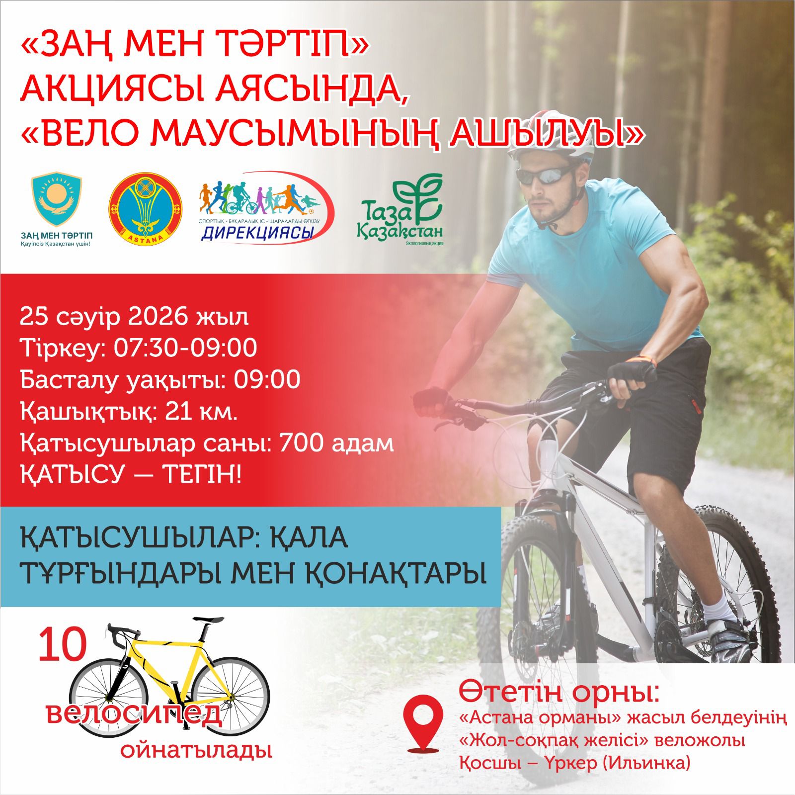 Астанада жазғы веломаусым 25 сәуір күні бастау алады