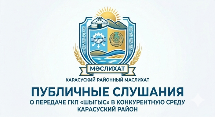 Объявление о проведении публичных слушаний