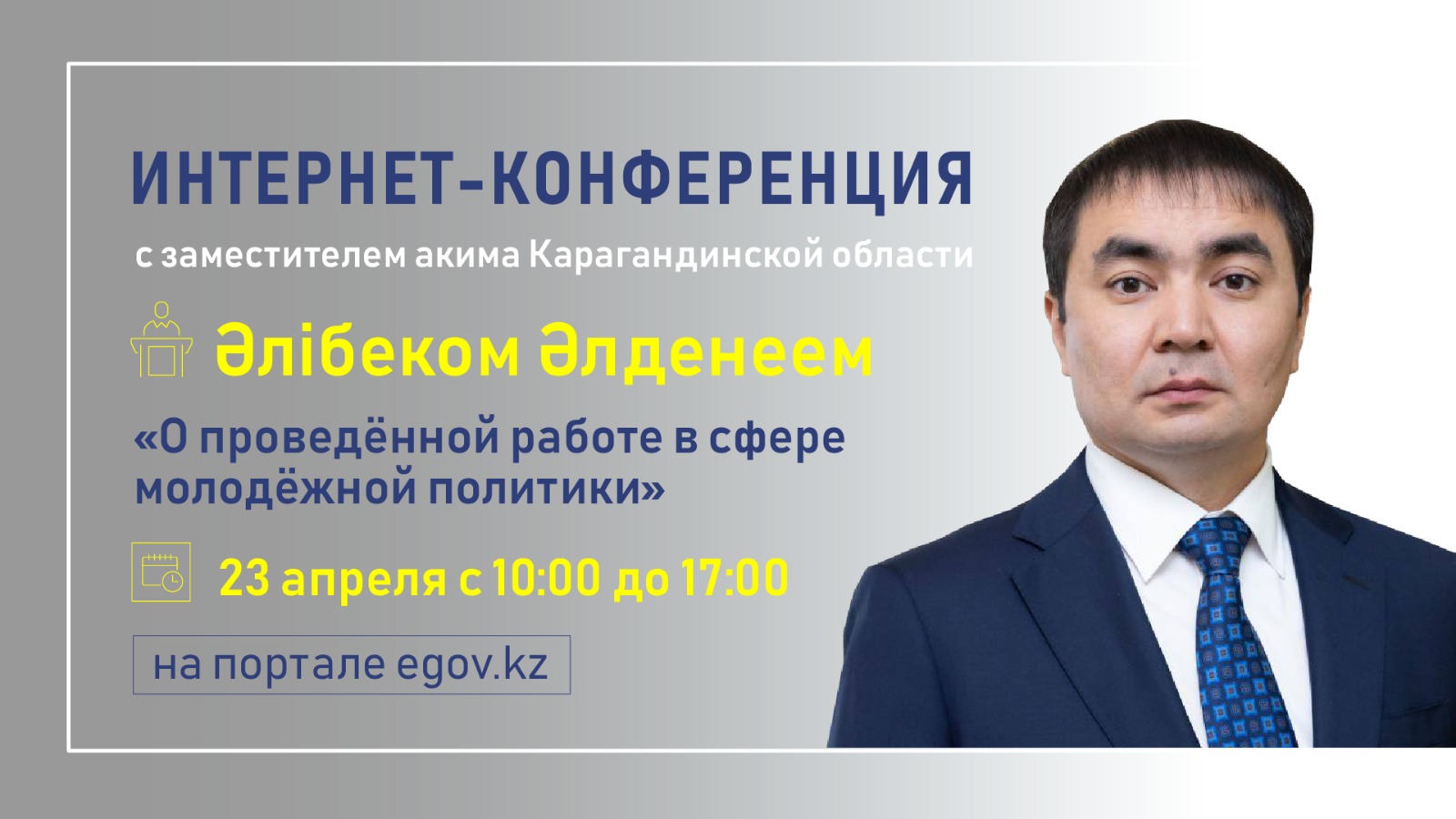 На вопросы интернет-пользователей ответит заместитель акима Карагандинской области