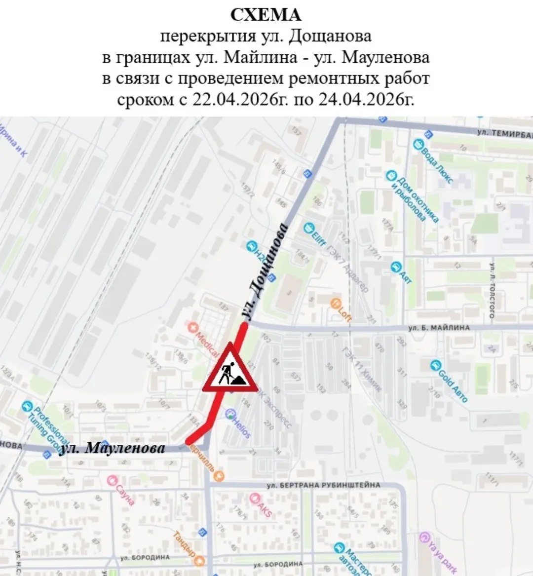 Дощанов көшесінде жөндеу жұмыстары жүргізіледі