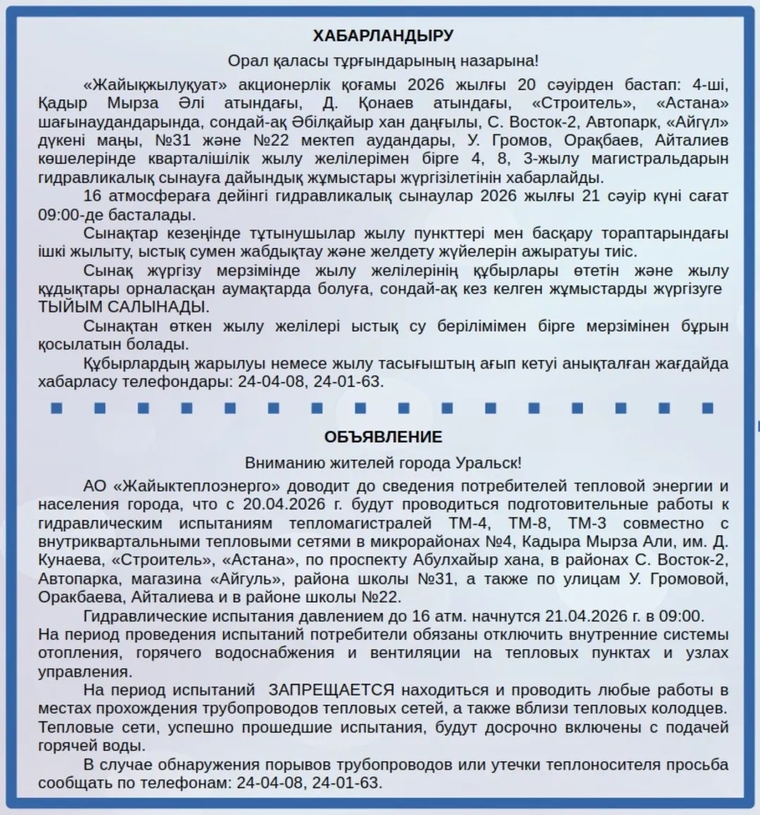 Хабарландыру