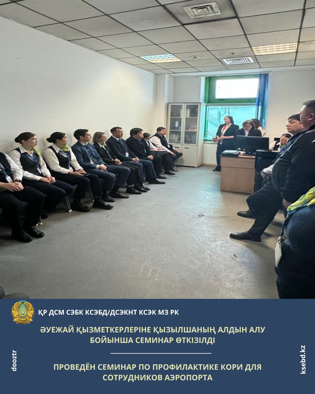 Әуежай қызметкерлеріне қызылшаның алдын алу бойынша семинар өткізілді