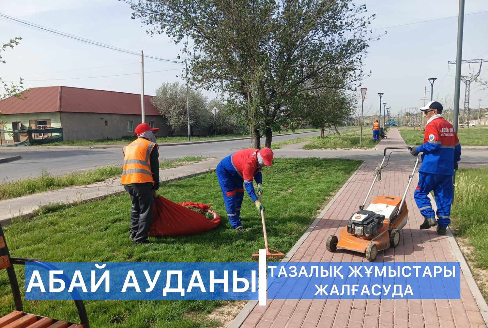 Абай ауданында абаттандыру жұмыстары жүйелі түрде жүргізілуде