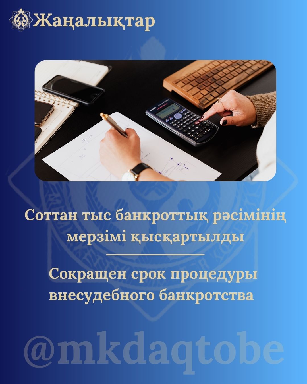 Сокращен срок процедуры внесудебного банкротства