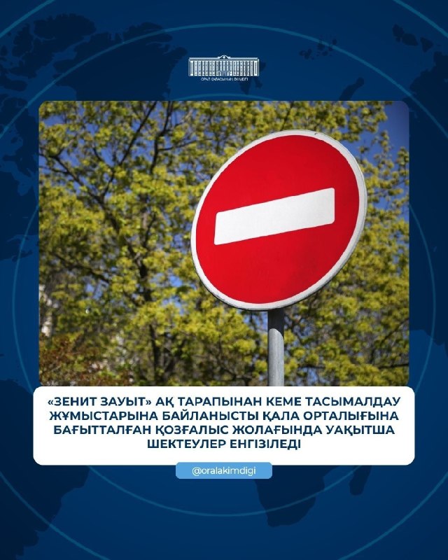 «ЗЕНИТ Зауыт» АҚ тарапынан кеме тасымалдау жұмыстарына байланысты хабарландыру