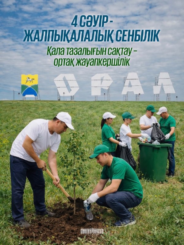 Құрметті қала тұрғындары!