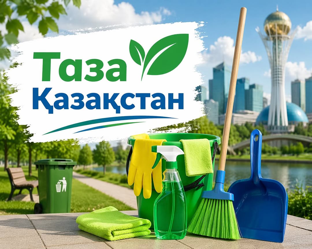 Таза Қазақстан