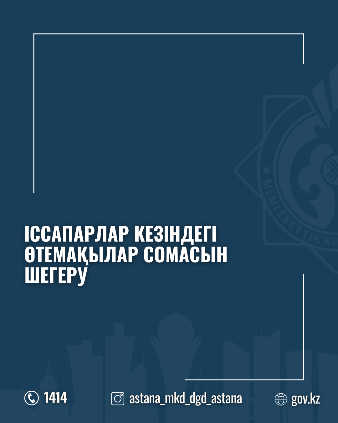 Іссапарлар кезіндегі өтемақылар сомасын шегеру