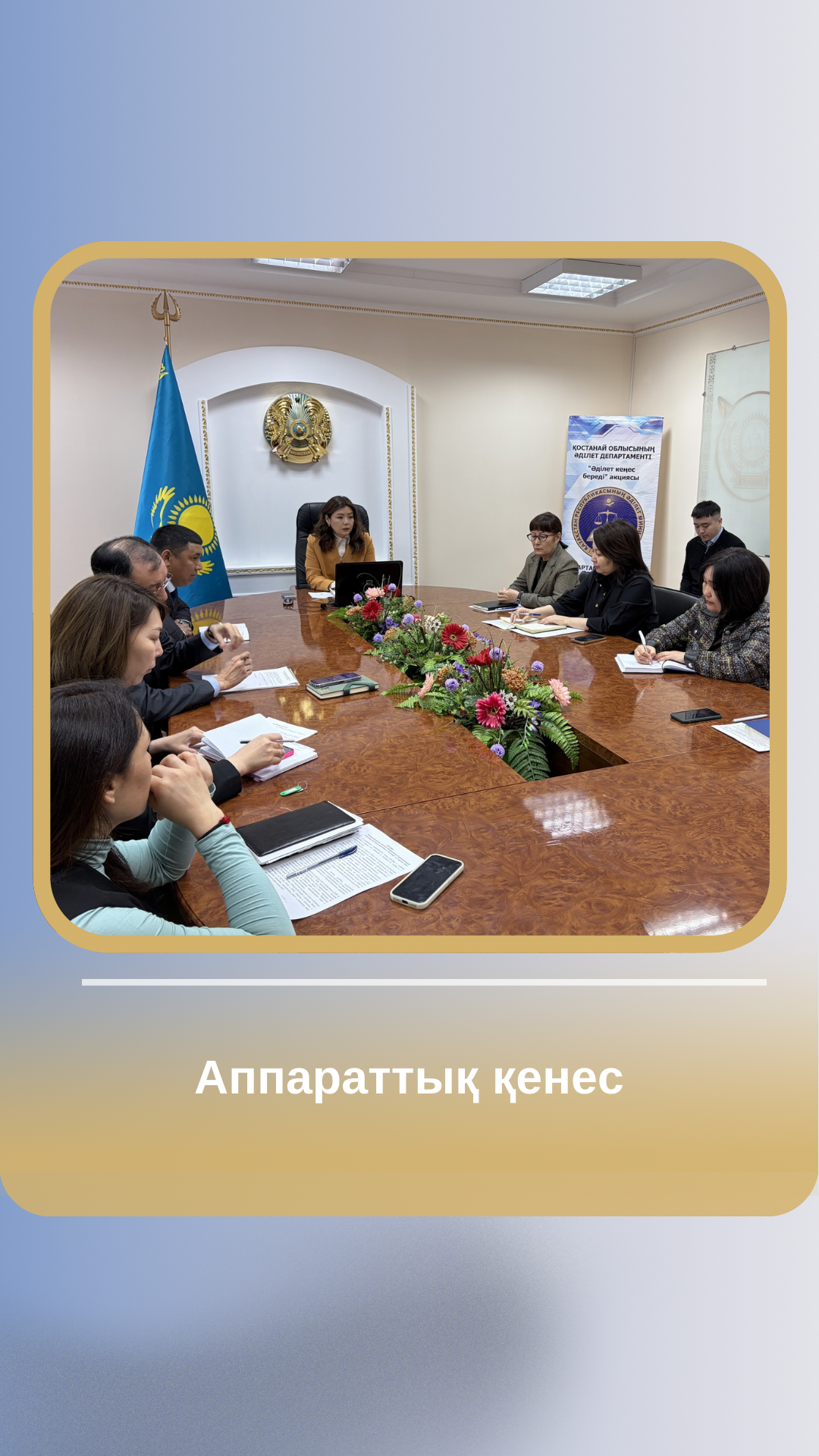 Аппараттық кеңес өтті