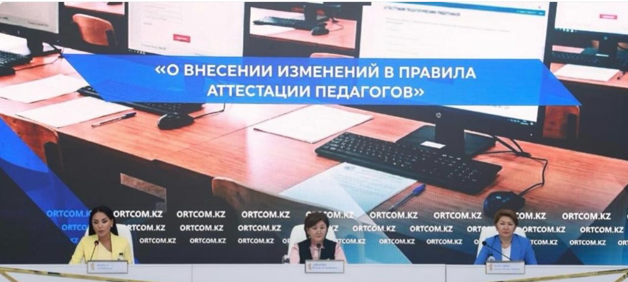Қазақстан Республикасының Оқу-ағарту министрлігі педагогтерді аттестаттау ережелерін қайта қарауда