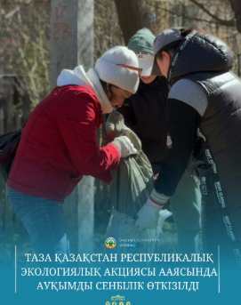 Қарғалы ауданы «Таза Қазақстан» республикалық экологиялық акциясына белсенді түрде өз үлесін қосуда.