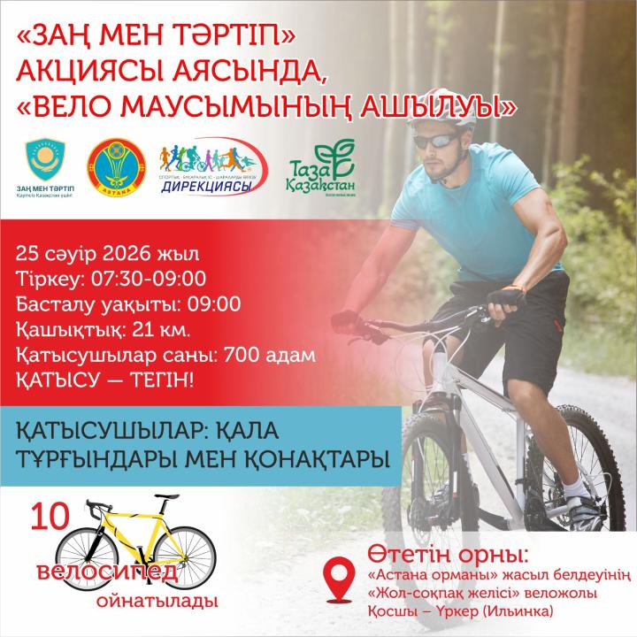 Астанада жазғы веломаусым 25 сәуір күні бастау алады
