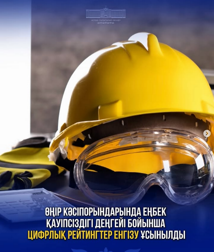 Өңір кәсіпорындарында еңбек қауіпсіздігі деңгейі бойынша цифрлық рейтингтер енгізу ұсынылды