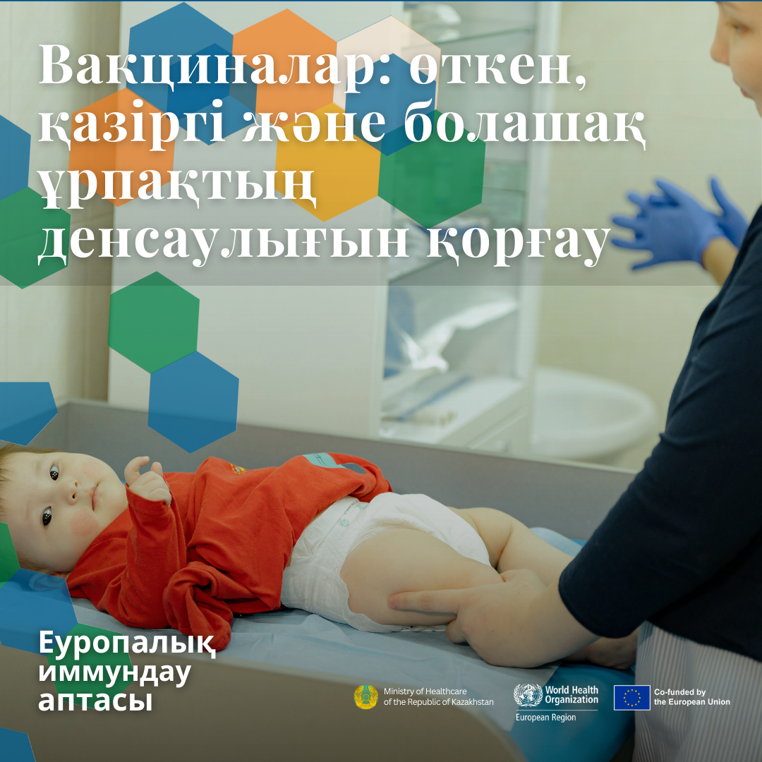 Еуропалық иммундау апталығының негізгі мақсаты