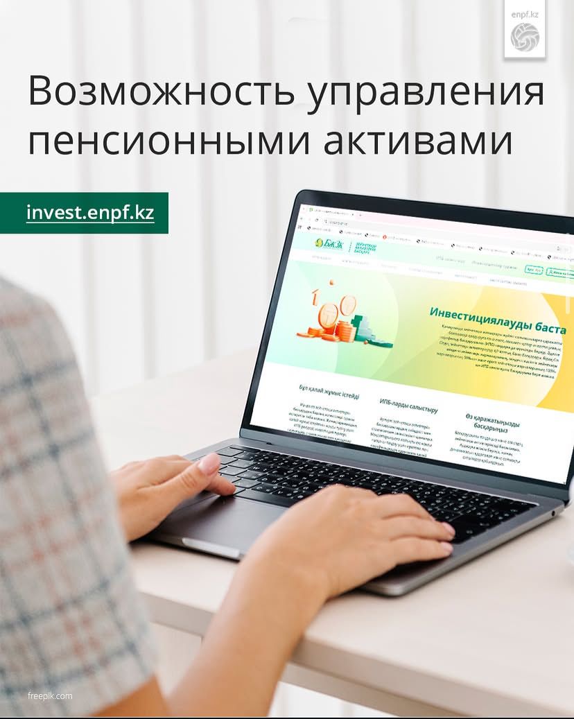 «День открытых дверей»  ЕНПФ представляет новый инвестиционный портал