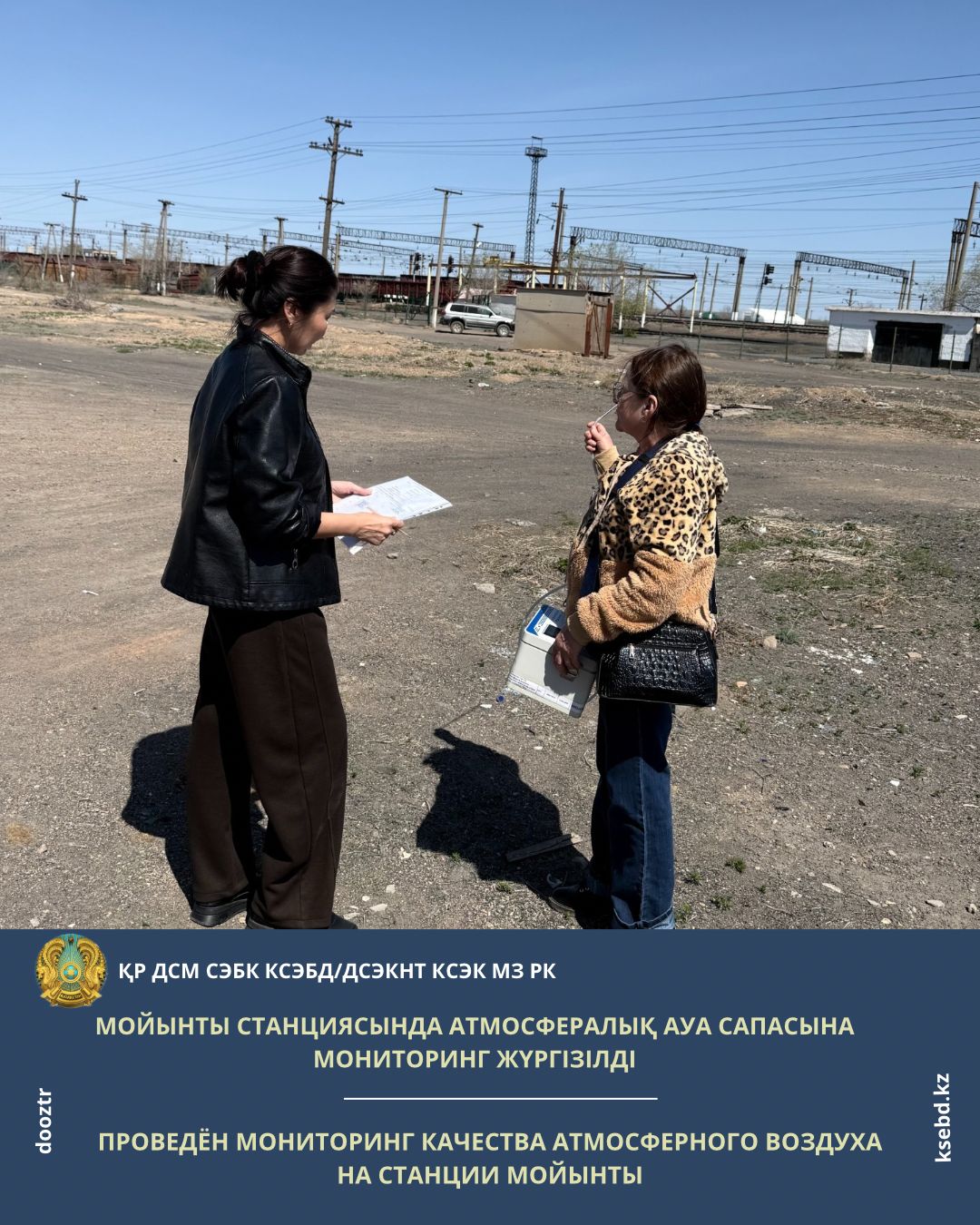 Мойынты станциясында атмосфералық ауа сапасына мониторинг жүргізілді
