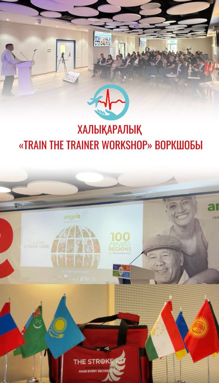 ИНСУЛЬТ БОЙЫНША ХАЛЫҚАРАЛЫҚ ВОРКШОП: ҚАЗАҚСТАНДА ҚАНАЙНАЛЫМ ЖҮЙЕСІ АУРУЛАРЫНАН БОЛАТЫН ӨЛІМ-ЖІТІМ 16,3%-ҒА ТӨМЕНДЕДІ