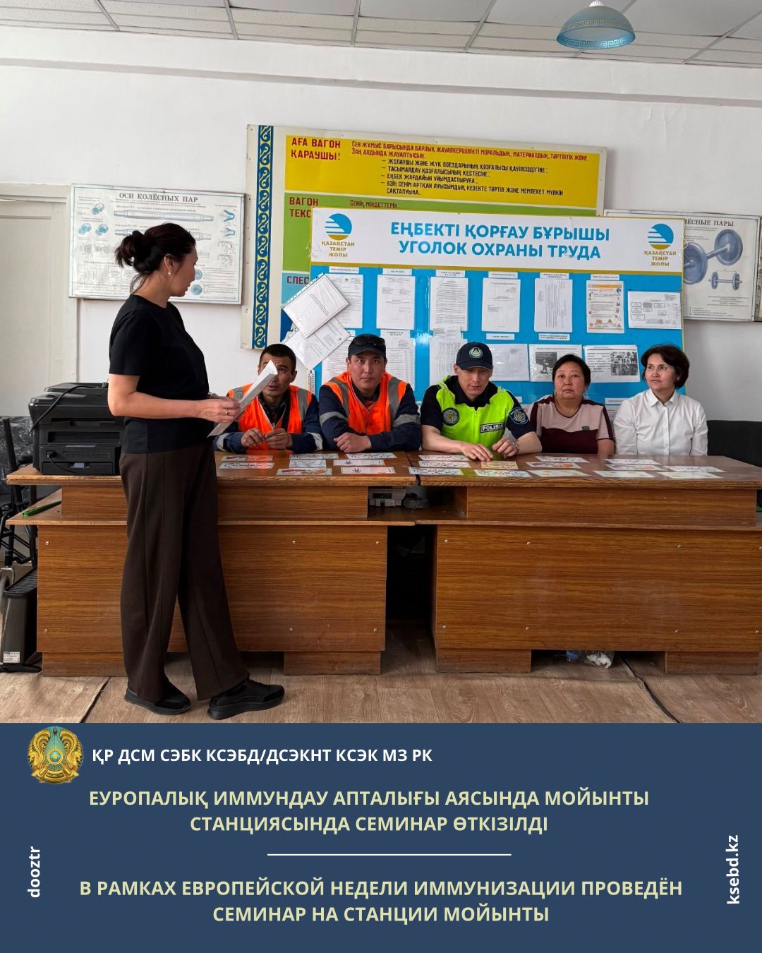 Еуропалық иммундау апталығы аясында Мойынты станциясында семинар өткізілді