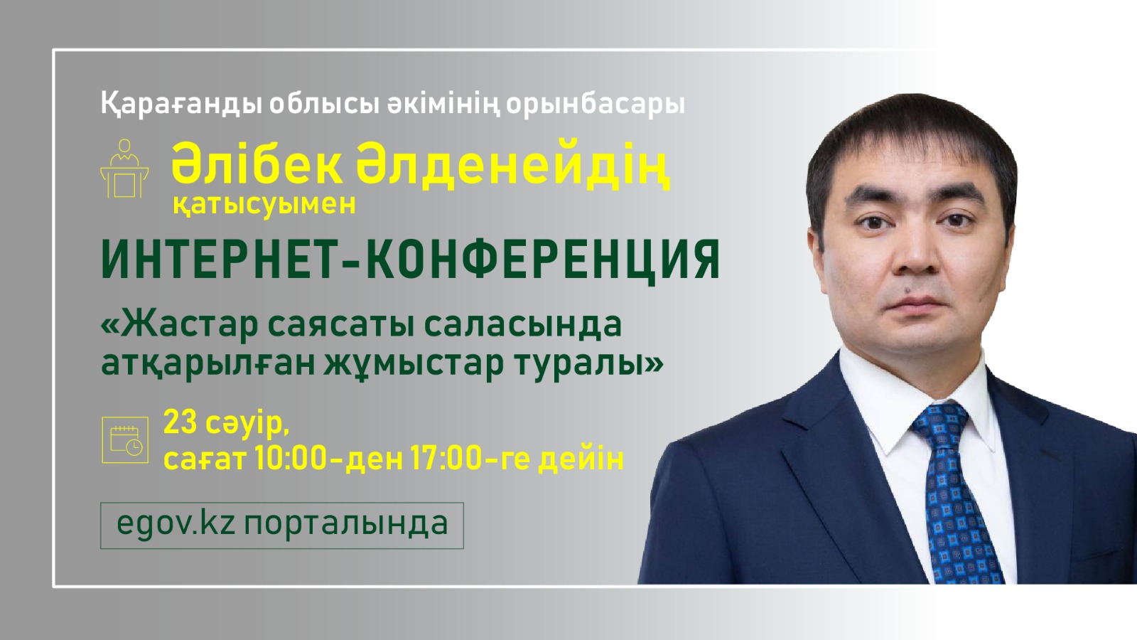 Қарағанды облысы әкімінің орынбасары интернет пайдаланушылардың сұрақтарына жауап береді