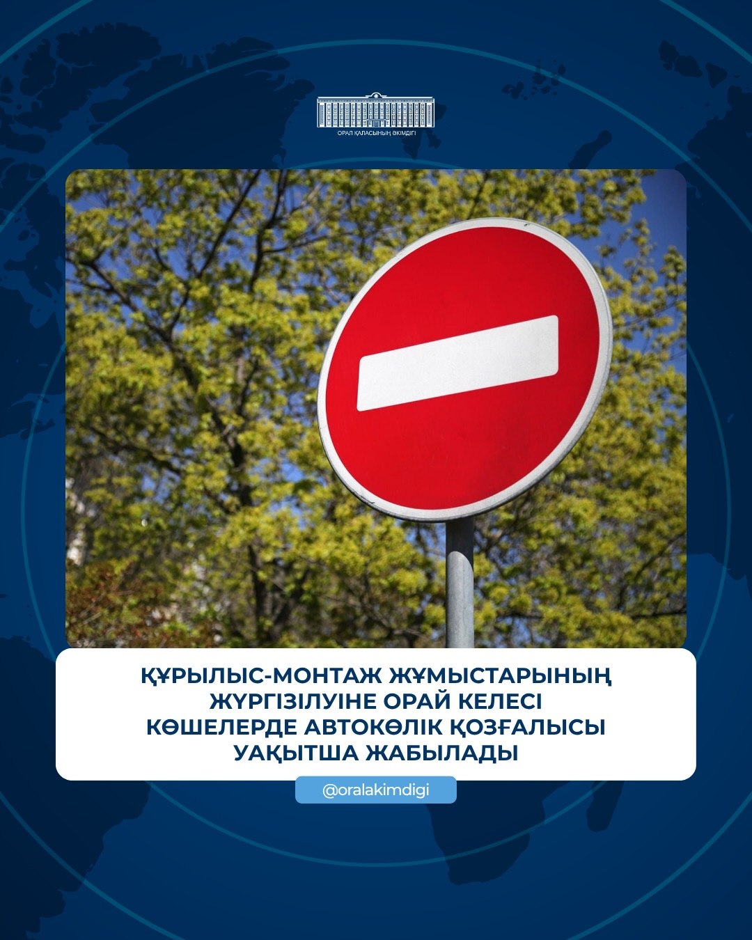 Құрметті қала тұрғындары мен қонақтары!