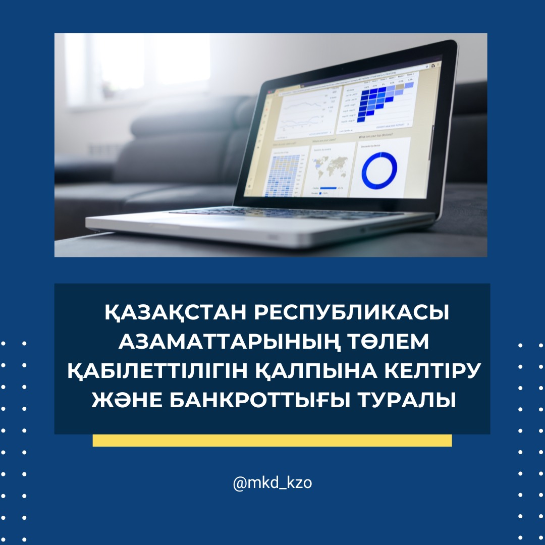 Қазақстан Республикасының азаматтарының төлем қабілеттілігін қалпына келтіру және банкроттығы туралы