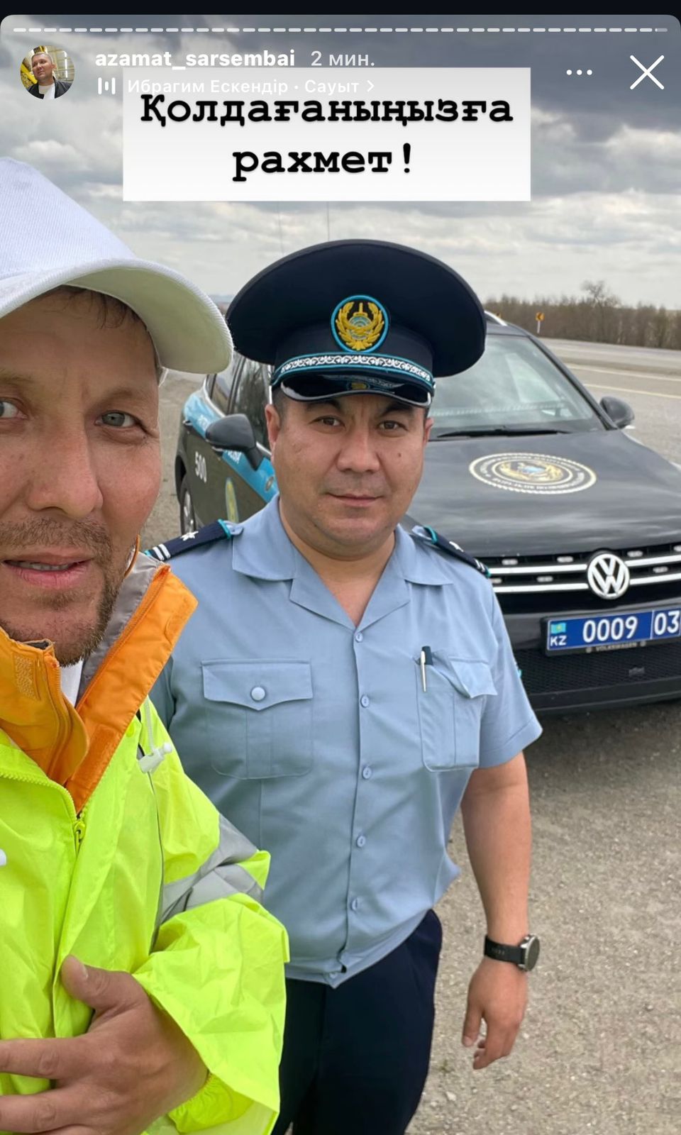 Меккеге жаяу шыққан Астана тұрғыны Азамат Сәрсембай Ақмола полицейлеріне көрсеткен қамқорлығы мен қолдауы үшін алғысын білдірді