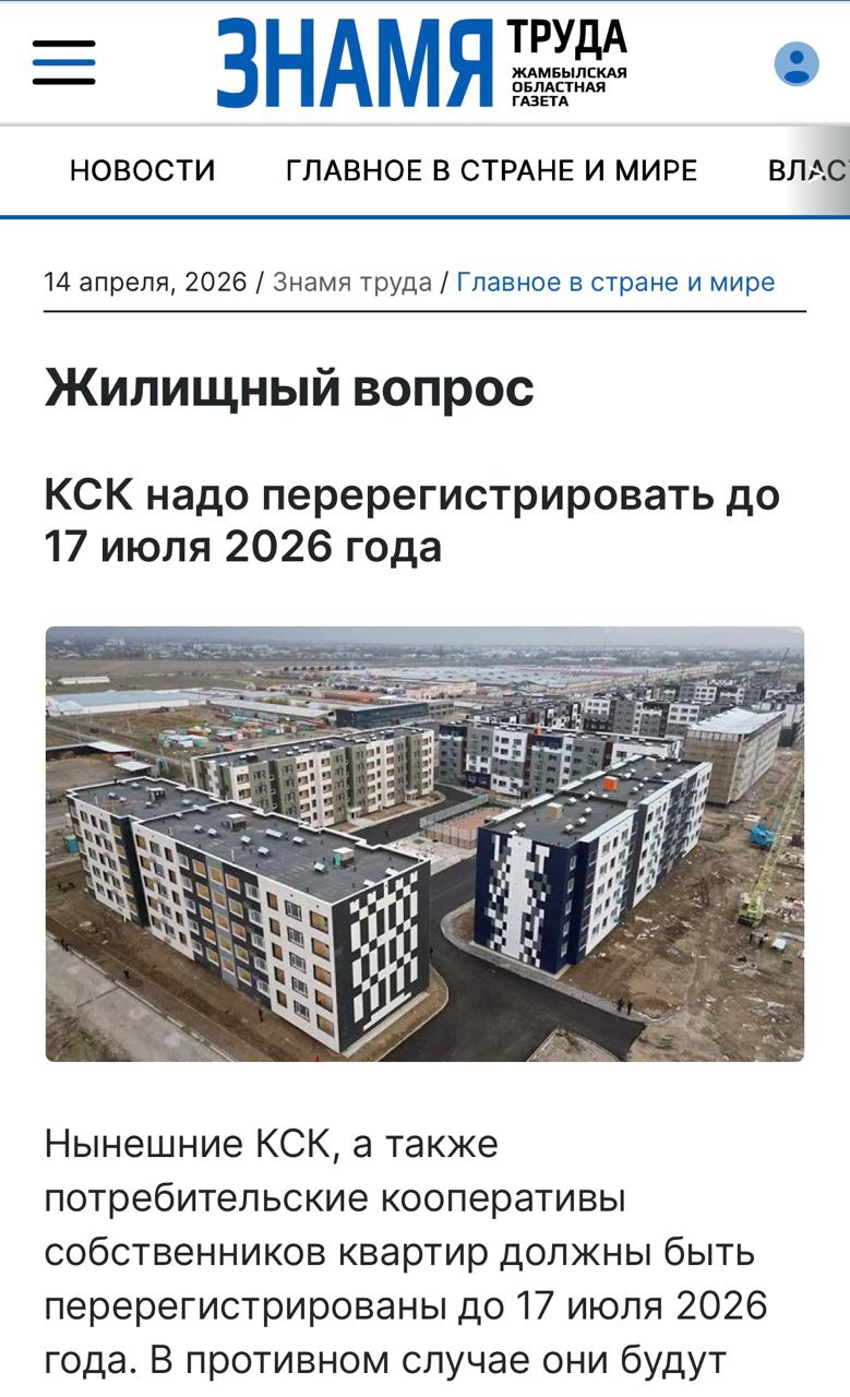 КСК надо перерегистрировать до 17 июля 2026 года