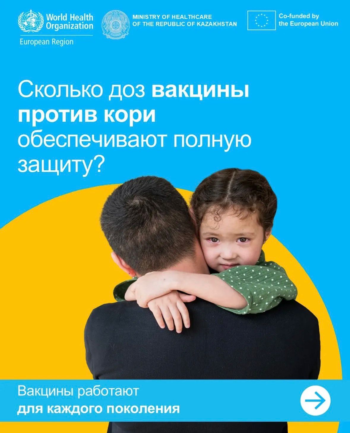 Вакциналар әр ұрпақ үшін жұмыс істейді