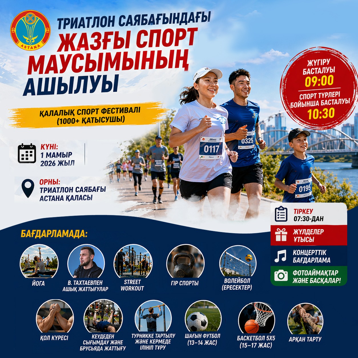 Елордада 1 мамыр күні ауқымды спорттық фестиваль өтеді