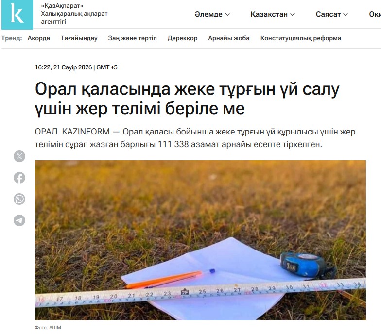 "KAZINFORM" сайтында жарияланған ақпарат.