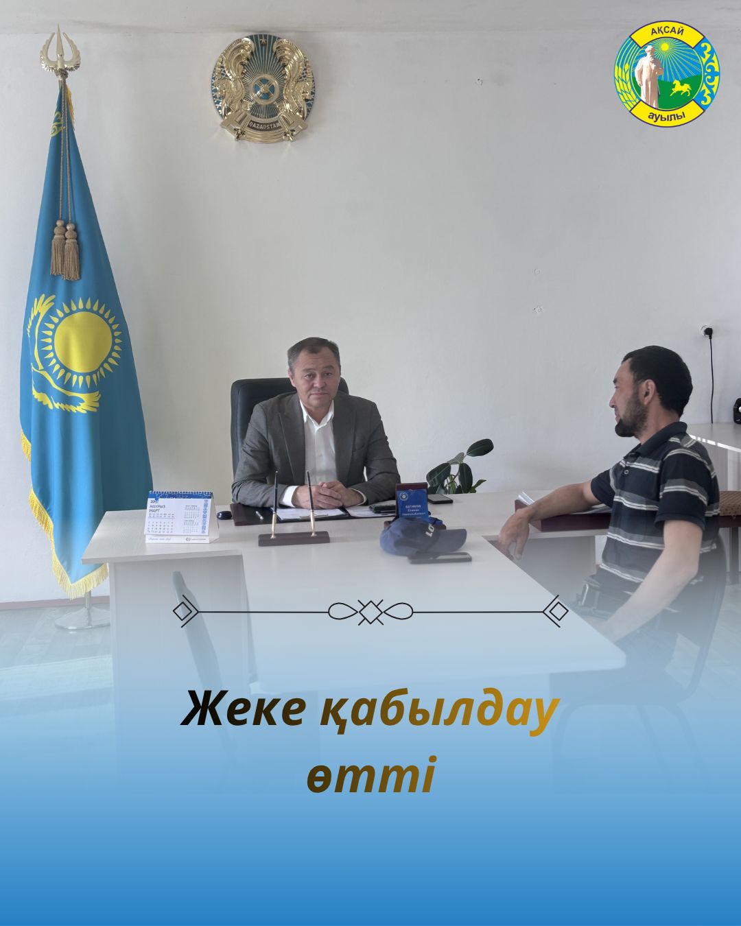 Жеке қабылдау