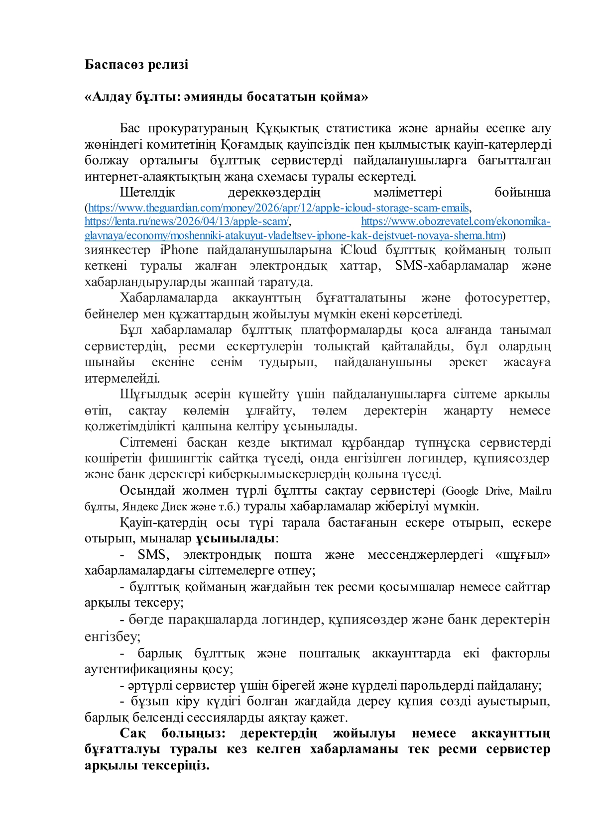 Абайлаңыз кибер алаяқтық!!!