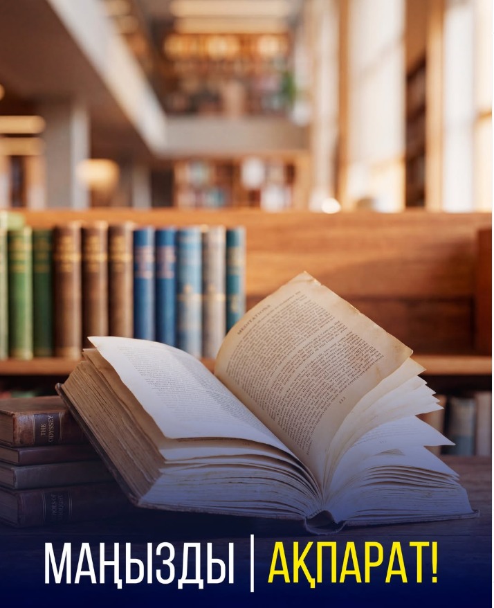 МАҢЫЗДЫ ХАБАРЛАНДЫРУ