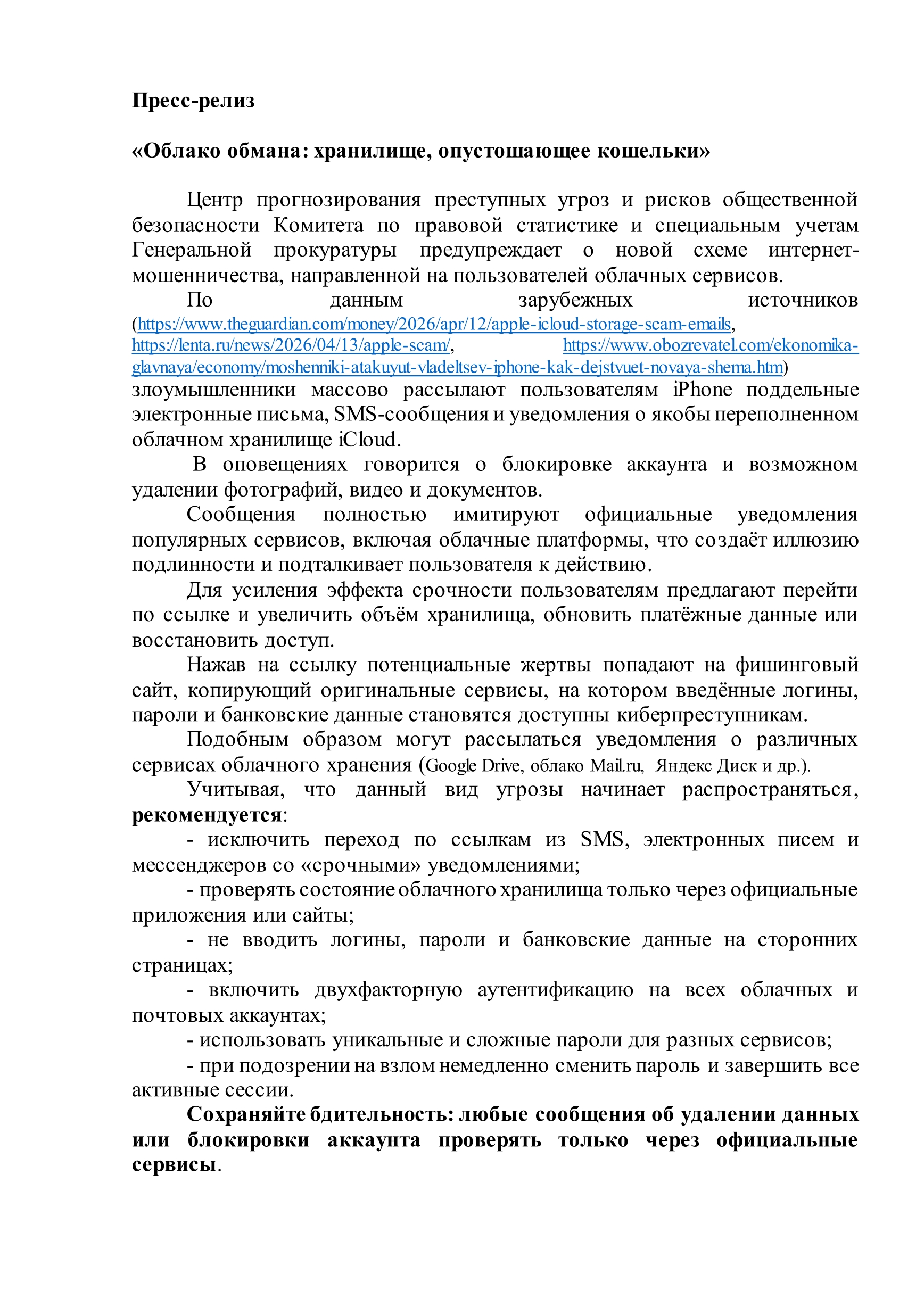 Осторожно кибер мошеничество!!!