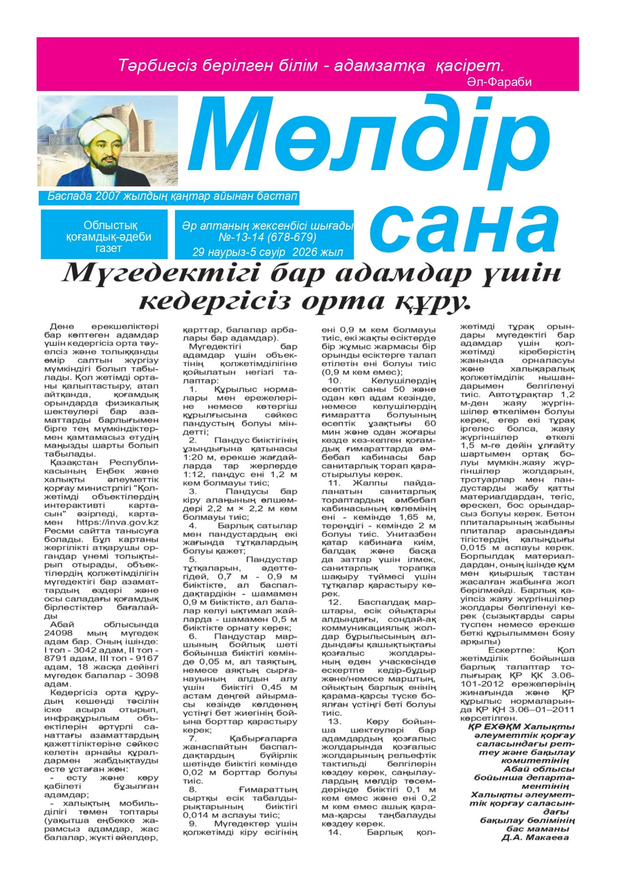 «Мөлдір сана» газетінде мақала жарияланды