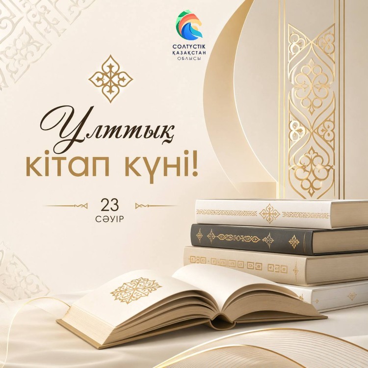 Облыс әкімі Ұлттық кітап күнімен құттықтады