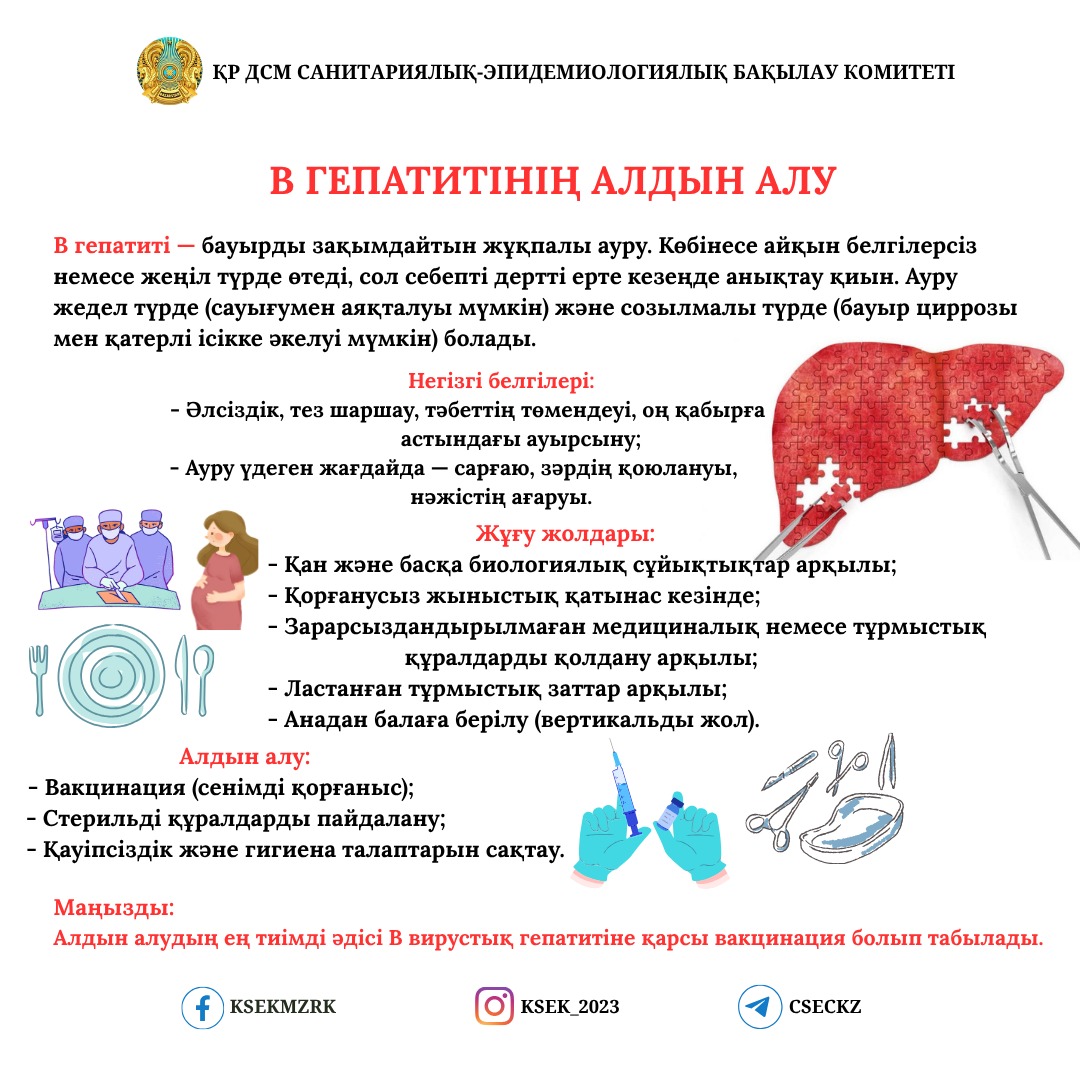 В гепатитінің алдын алу