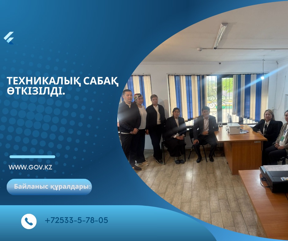 ТЕХНИКАЛЫҚ САБАҚ.