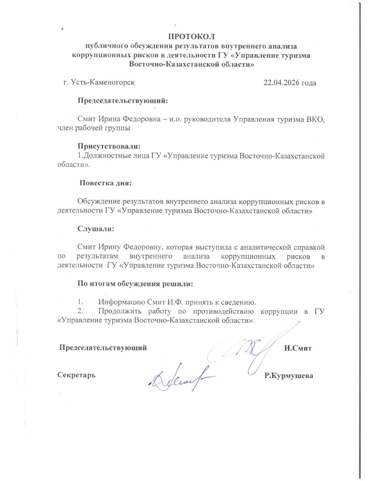 Протокол публичного обсуждения результатов внутреннего анализа коррупционных рисков в деятельности ГУ «Управление туризма Восточно-Казахстанской области»