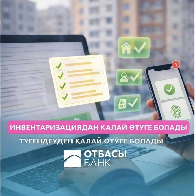 Отбасы банк кезектегілер арасында инвертаризация жүргізіп жатыр - бұл деректерді жаңарту және кезектегі мәртебесін сақтау үшін міндетті қадам.