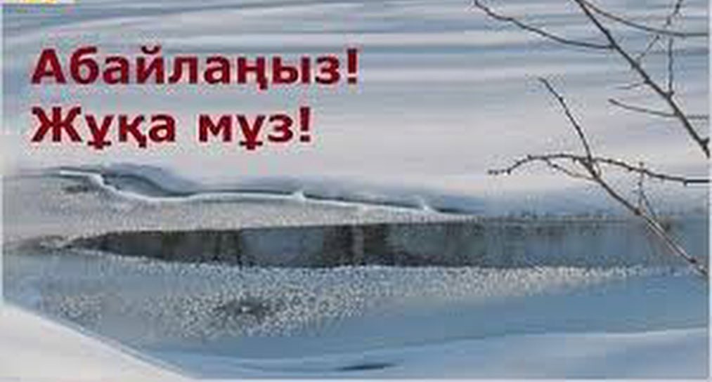 Мұздағы қауіпсіздік