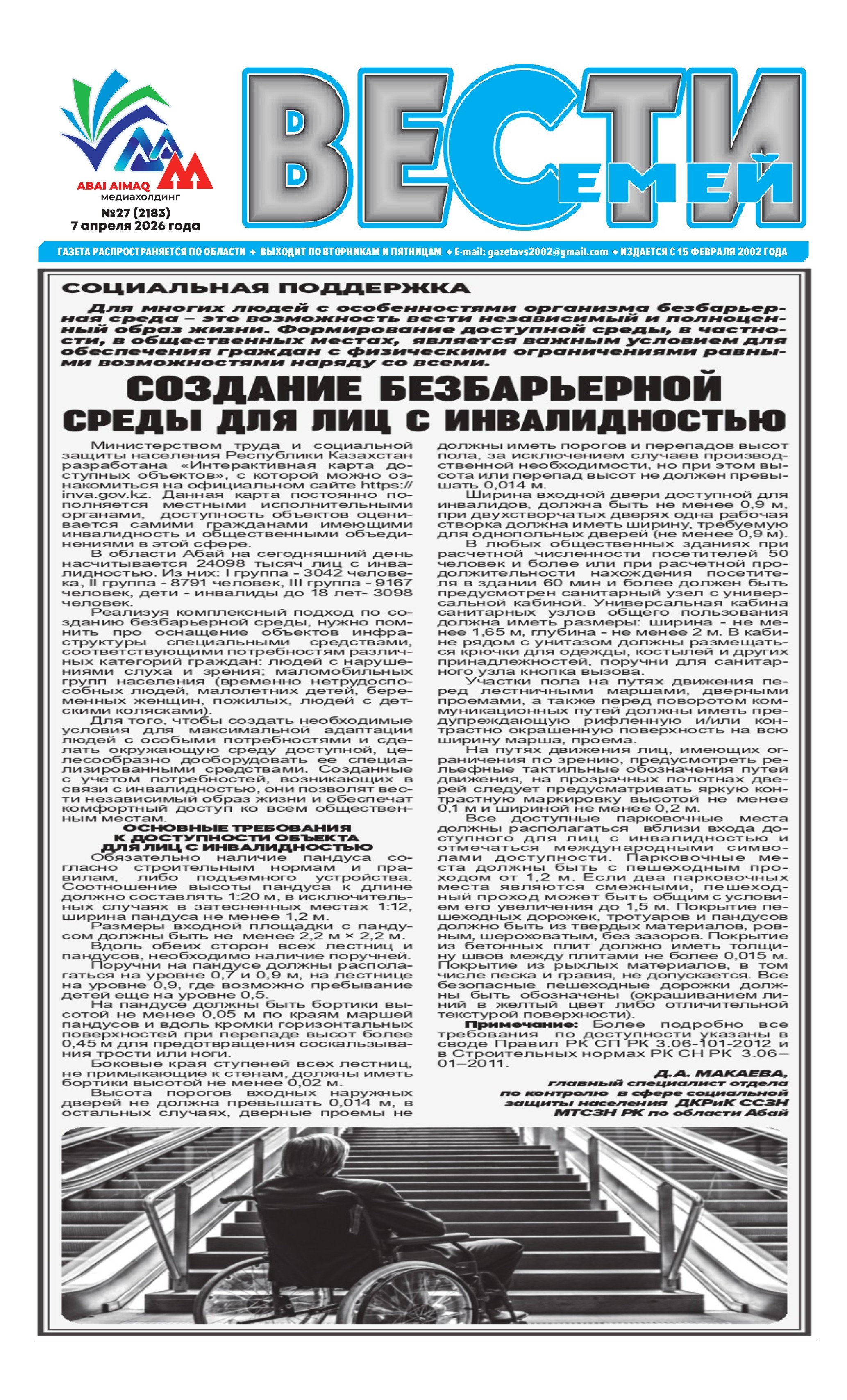 «Вести Семей» газетінде мақала жарияланды