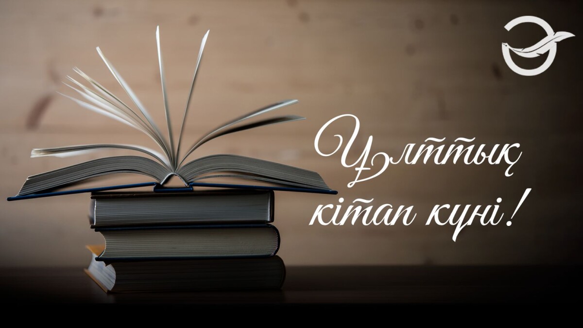 Қазақстан Ұлттық кітап күнін мерекелеуде