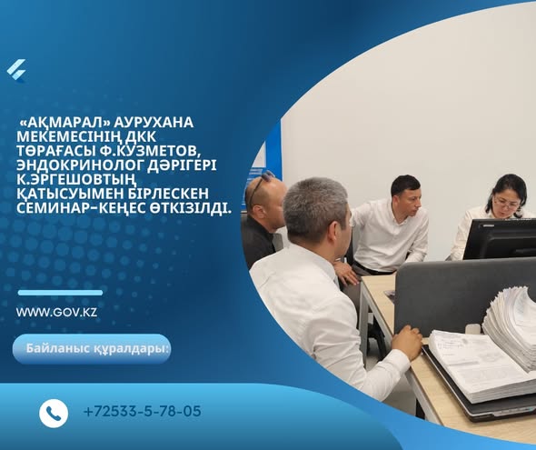 Семинар-кеңес өткізілді.